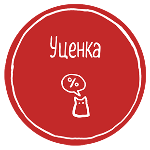 Уценка