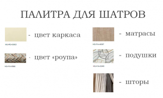 Шатер с лежаками-thumbs-Фото4