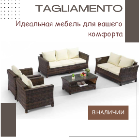 Мебель Tagliamento