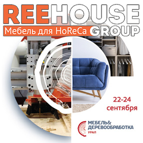 Reehouse Group - участник выставки "Мебель&Деревообработка Урал"