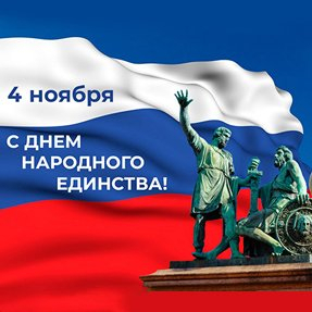 График работы с 1 по 5 ноября