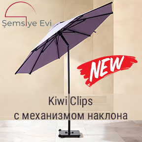 Новинка THEUMBRELA - зонты Kiwi с наклонным механизмом!