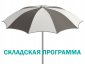 Зонт пляжный профессиональный Crema Narciso алюминий, акрил белый, серый Фото 1