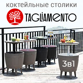 Коктейльные столики 3в1 от фабрики Tagliamento