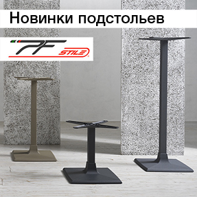 Новинки подстольев PF STILE