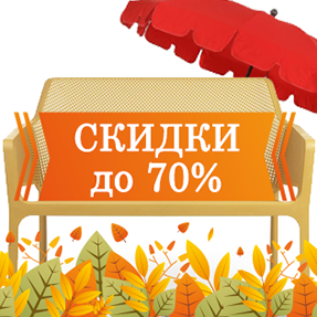 Осенние скидки на i888