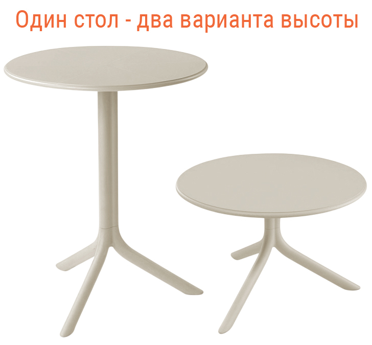 Стол пластиковый обеденный Spritz + Spritz Mini, бежевый, Ø605х400-765 мм
