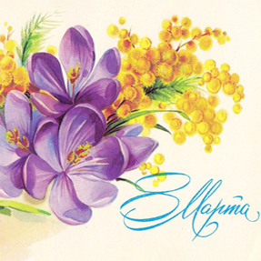 График работы на 8 марта