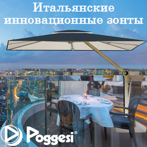 Итальянские зонты Poggesi