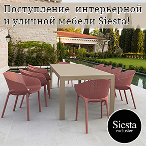 Поступление мебели Siesta!