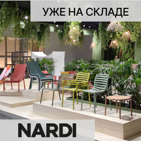 Большое поступление Nardi на склад
