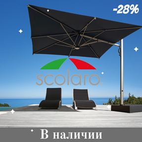 Поступление на склад зонтов Scolaro. Снижение цен на 28%!
