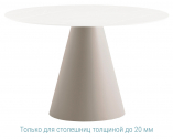 Подстолье пластиковое Ikon
