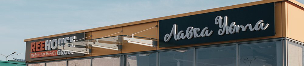 Распродажа уцененных товаров