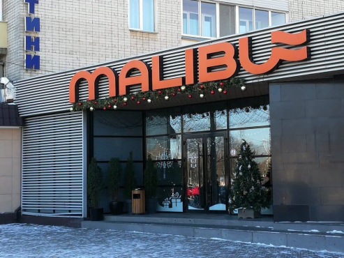 Ресторан Малибу, г. Большой камень, Приморский край