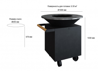 Очаг гриль на колесах OFYR 100 PRO-thumbs-Фото3
