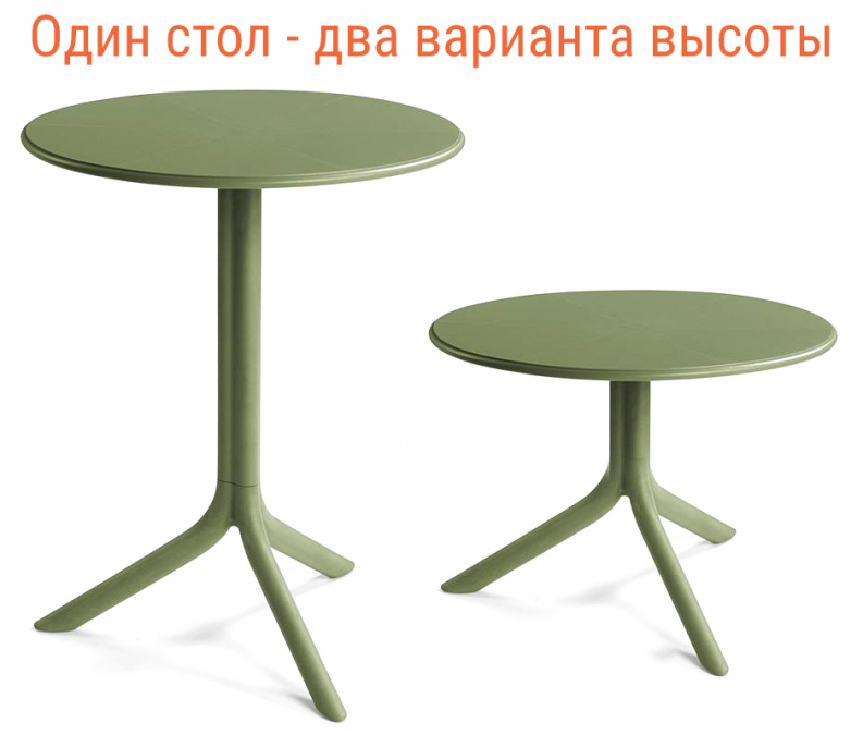 Стол пластиковый обеденный Spritz + Spritz Mini, агава, Ø605х400-765 мм