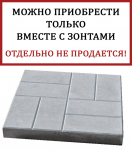 Плитка тротуарная