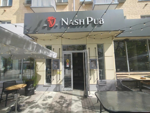 Nash Pub, г. Тверь