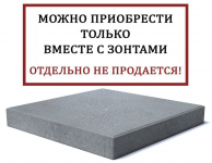 Плита утяжелительная