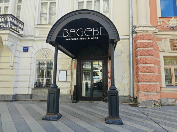 Проекты - Ресторан грузинской кухни BAGEBI, г. Москва