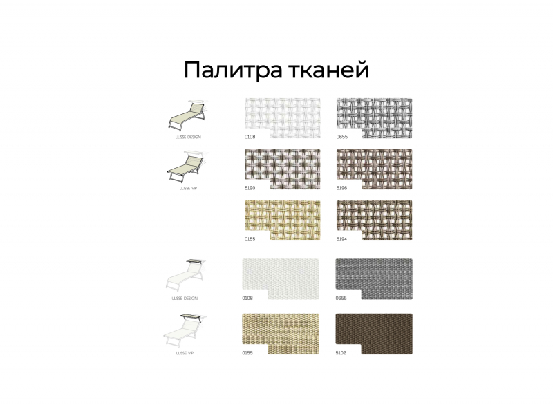 Шезлонг-лежак текстиленовый Ulisse Design