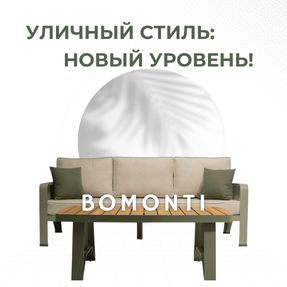 Свежие решения для уличной мебели от Bomonti