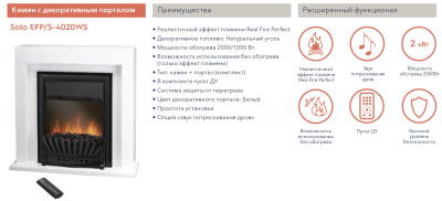 Камин с декоративным порталом Electroluх Solo белый Фото 4