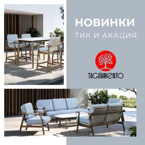 Натурально. Стильно. Tagliamento.