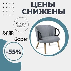 Снижение цен до 55%!