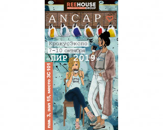 Ancap на выставке ПИР 2019