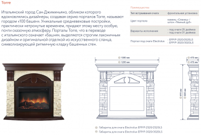 Портал для встраиваемого очага Electroluх Torre МДФ, шпон, искусственный камень слоновая кость, темный дуб Фото 7