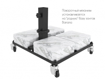 Механизм поворота зонта на 360 градусов для Banana Plus 3х3 м и 3х4 м-thumbs-Фото4