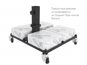 Механизм поворота зонта на 360 градусов для Banana Plus 4х4 м-thumbs-Фото4